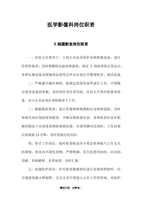 医学影像科质量控制相关的岗位职责