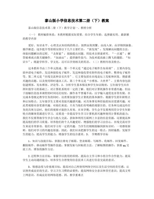 泰山版小学信息技术第二册(下)教案