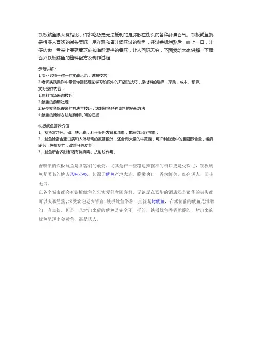 铁板鱿鱼酱料配方