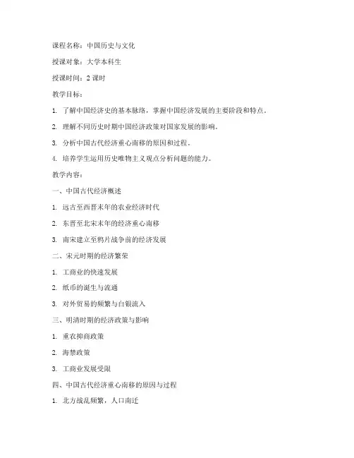 大学中国经济史教案