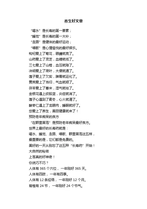 养生好文章