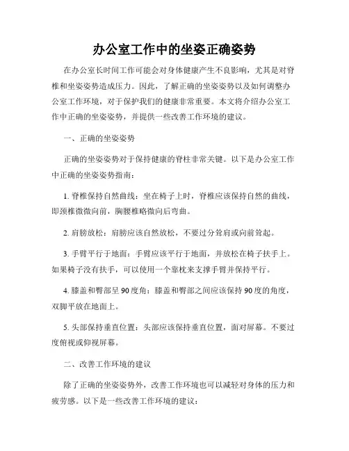 办公室工作中的坐姿正确姿势