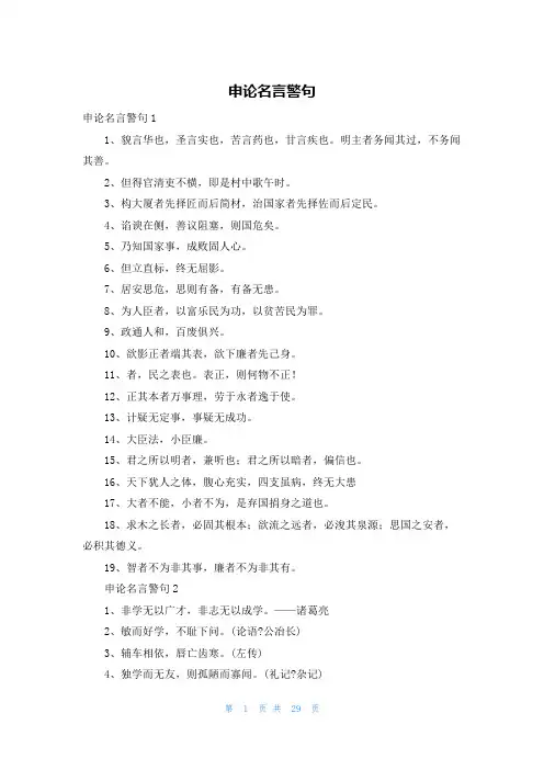 申论名言警句