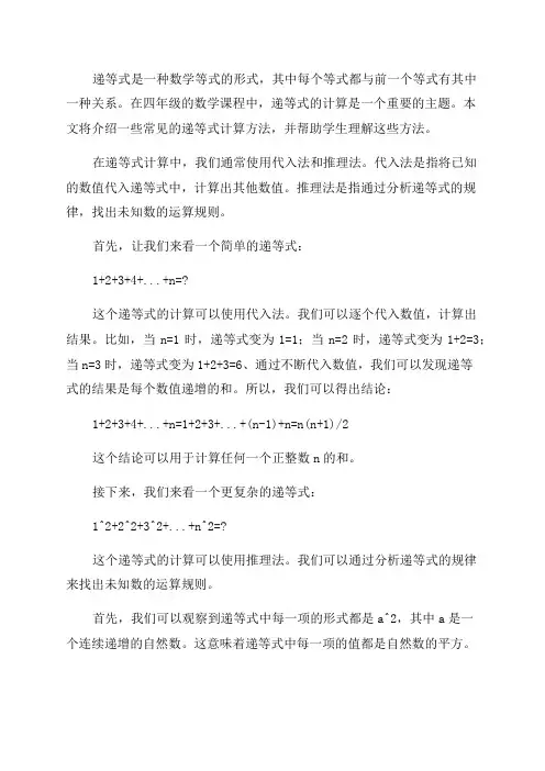 四年级递等式计算