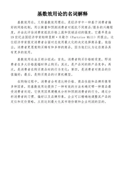 基数效用论的名词解释
