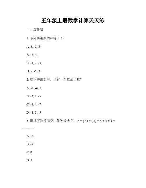 五年级上册数学计算天天练