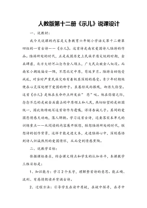 人教版第十二册《示儿》说课设计