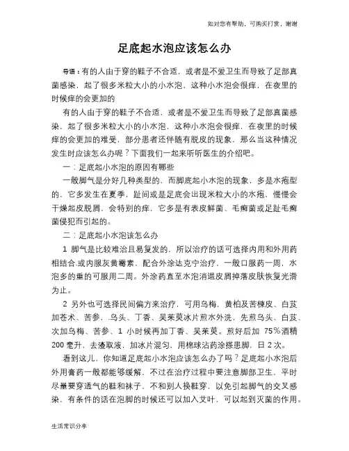 足底起水泡应该怎么办