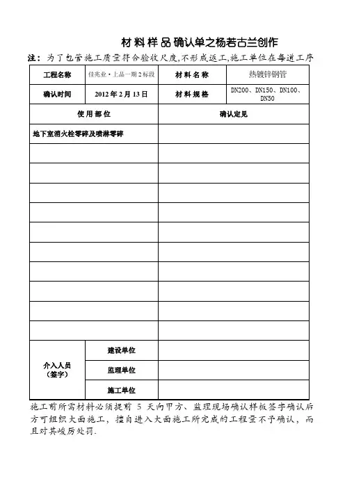 材料样品确认单