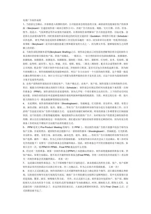 电视广告TVC制作流程