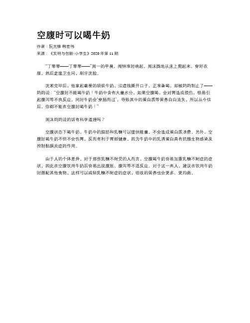 空腹时可以喝牛奶
