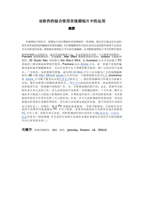 影视后期制作毕业论文