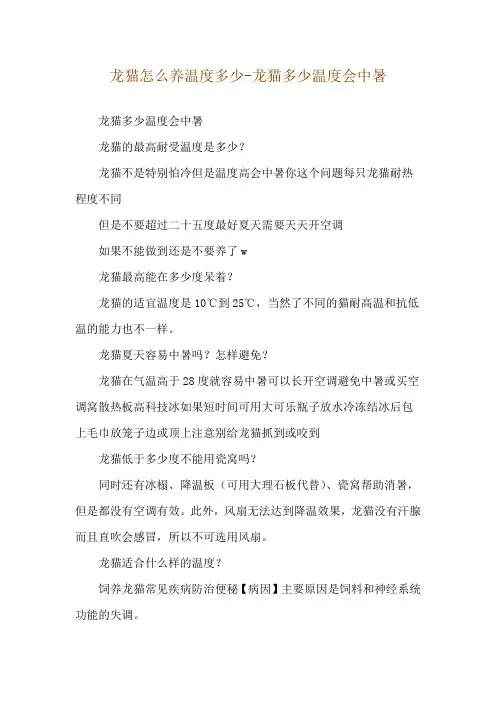 龙猫怎么养温度多少-龙猫多少温度会中暑