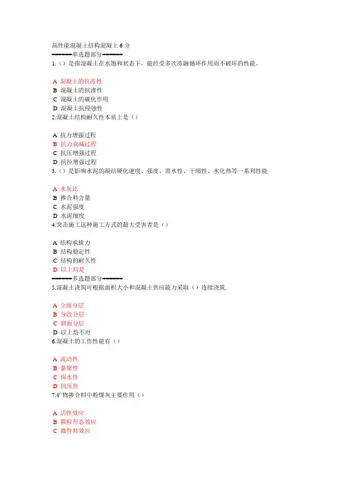 2018年版网络二级建造师继续教育高性能混凝土结构混凝土