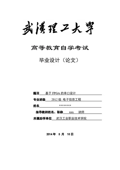 基于FPGA的串口通信设计 (参考样例)