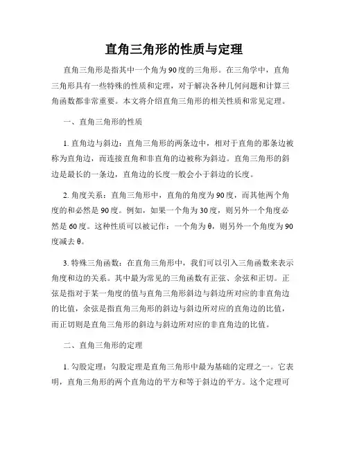 直角三角形的性质与定理