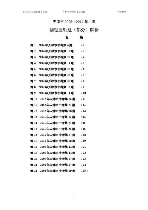 中考物理：天津市2008—2014年中考物理压轴题(部分)解析