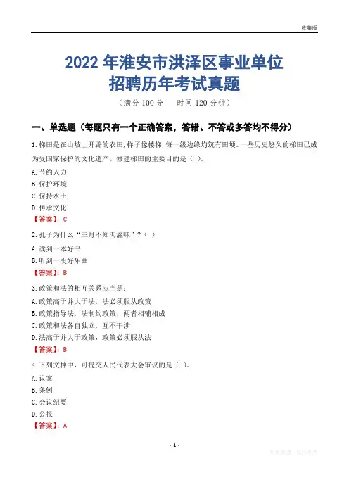 淮安市洪泽区事业单位历年考试真题