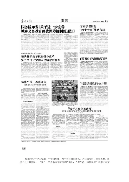 新闻标题赏析