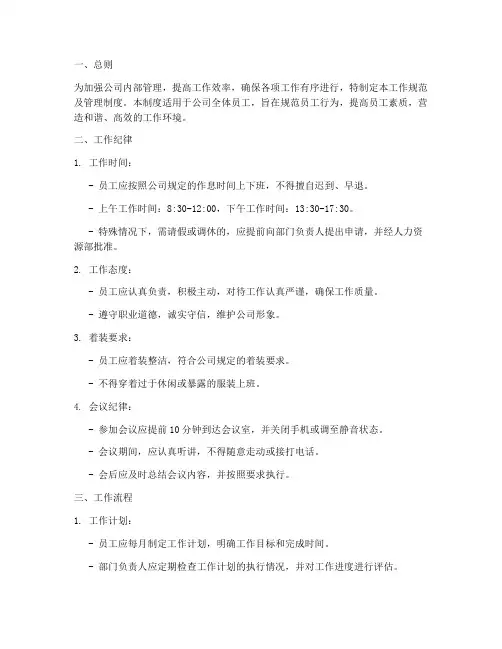 工作规范及管理制度