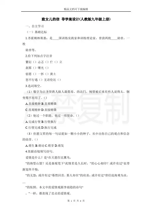 致女儿的信 导学案设计(人教版九年级上册)