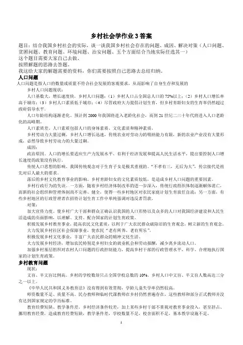 乡村社会学作业内容及3答案