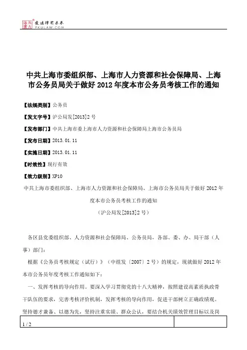 中共上海市委组织部、上海市人力资源和社会保障局、上海市公务员