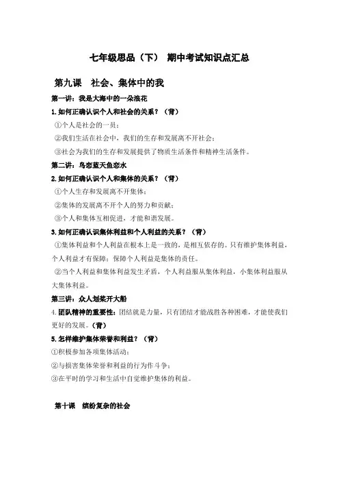 七年级下册期中政治知识考点汇总