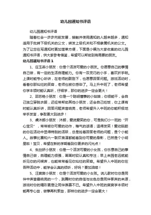 幼儿园通知书评语