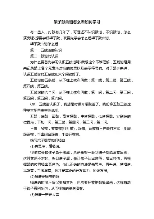 架子鼓曲谱怎么看如何学习