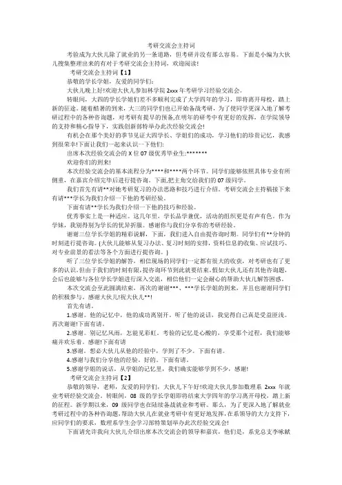 考研交流会主持词