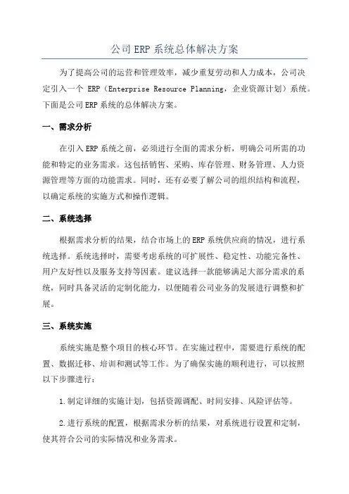 公司ERP系统总体解决方案