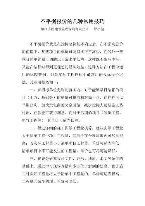 不平衡报价的几种常用技巧