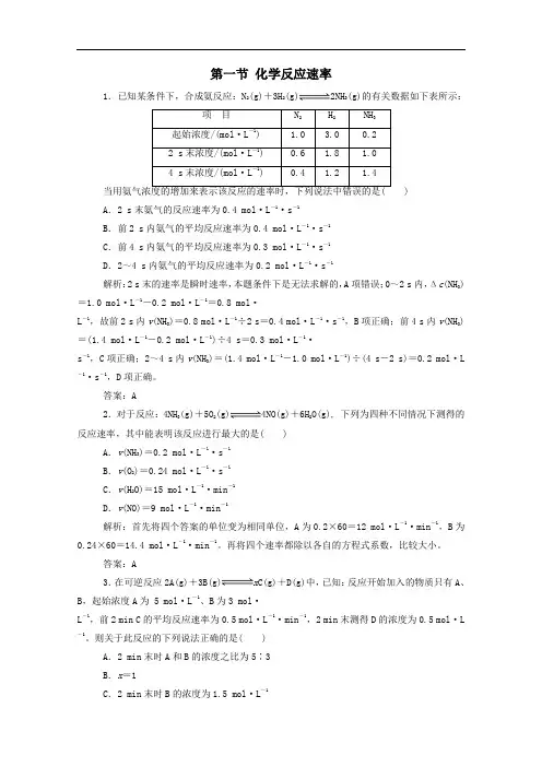高中化学第二章化学反应速率和化学平衡第一节化学反应速率达标训练含解析人教版选修4