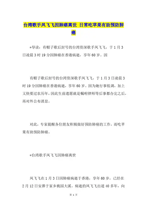 台湾歌手凤飞飞因肺癌离世 日常吃苹果有助预防肺癌