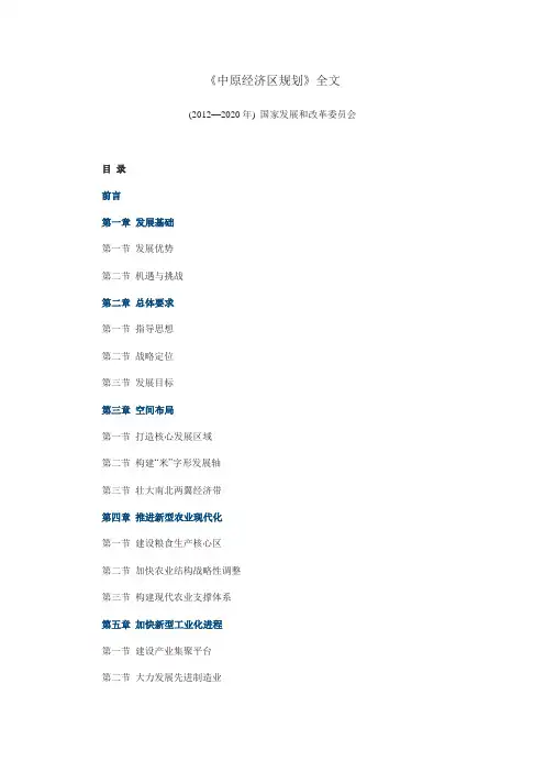 《中原经济区规划》全文