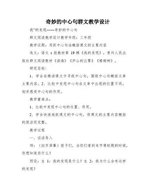 奇妙的中心句群文教学设计
