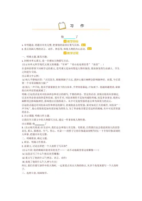 部编本五年级语文下册习作四 教案设计(含教学反思)