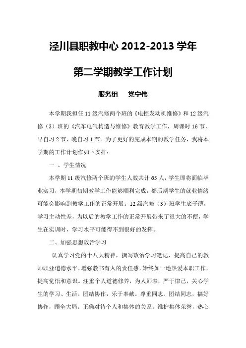2012-2013学年第二学期教学工作计划-党宁伟