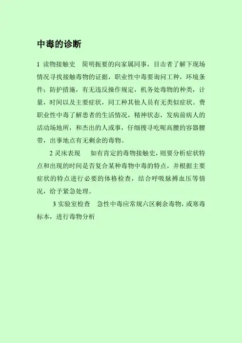 中毒的诊断