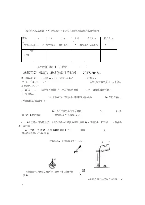 人教版新九年级上册化学第一次月考试题含答案