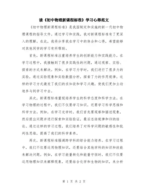 读《初中物理新课程标准》学习心得范文