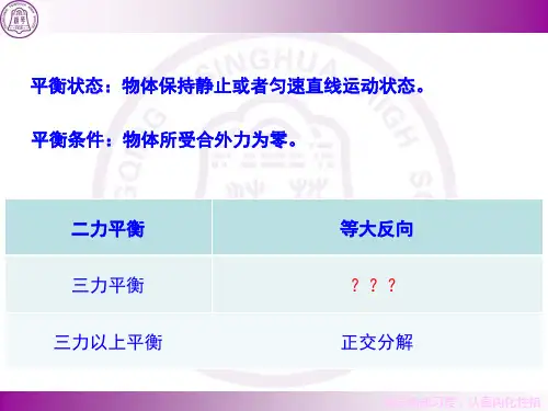 三力平衡(定稿)