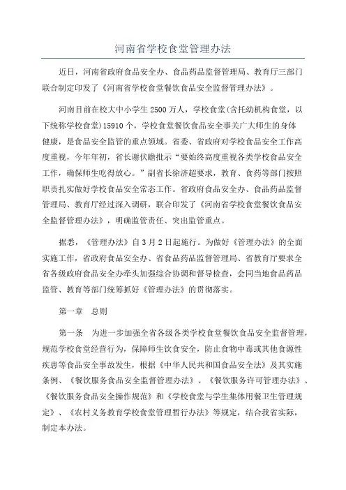 河南省学校食堂管理办法