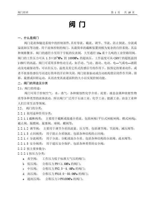 井口装置培训教材