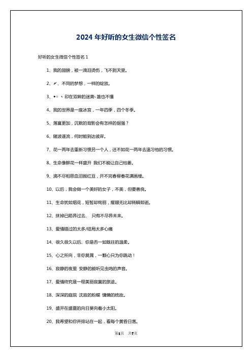 2024年好听的女生微信个性签名