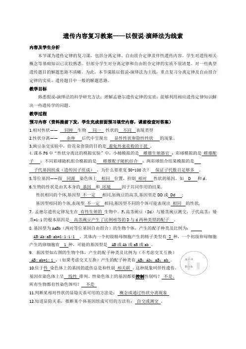 高中生物必修二教案-3.2.1基因的自由组合定律10-苏教版