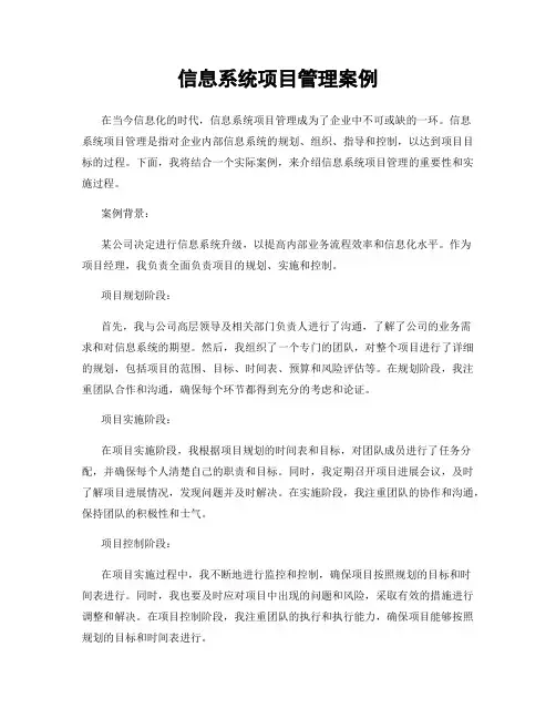 信息系统项目管理案例