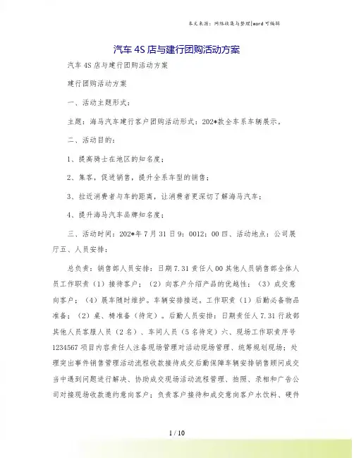 汽车4S店与建行团购活动方案