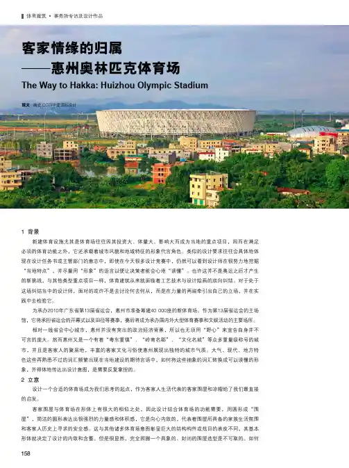 惠州体育场
